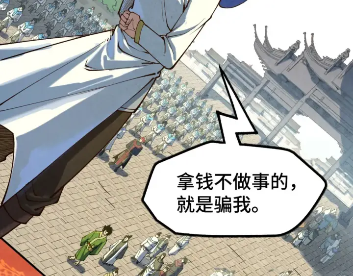 漫画《这一世我要当至尊》第145话 士别三日当连跳四星？！第107张图
