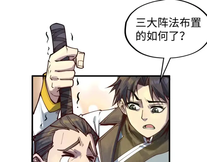 漫画《这一世我要当至尊》第145话 士别三日当连跳四星？！第11张图
