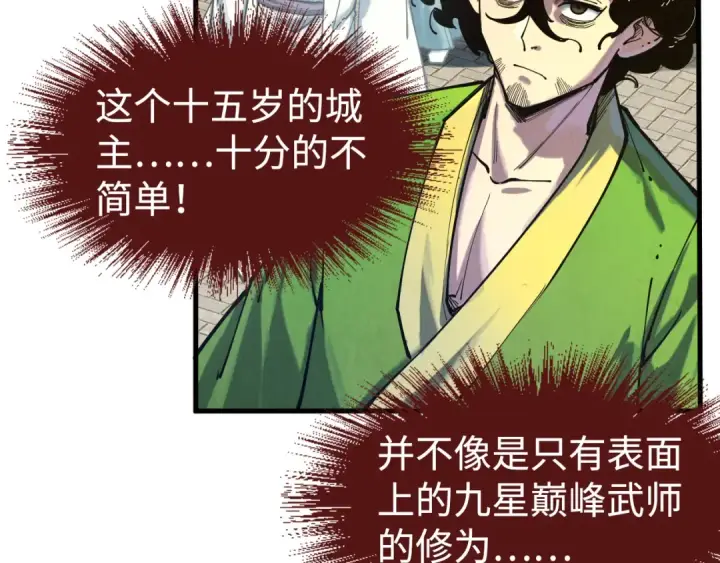 漫画《这一世我要当至尊》第145话 士别三日当连跳四星？！第111张图