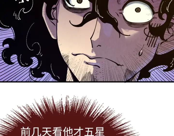 漫画《这一世我要当至尊》第145话 士别三日当连跳四星？！第113张图