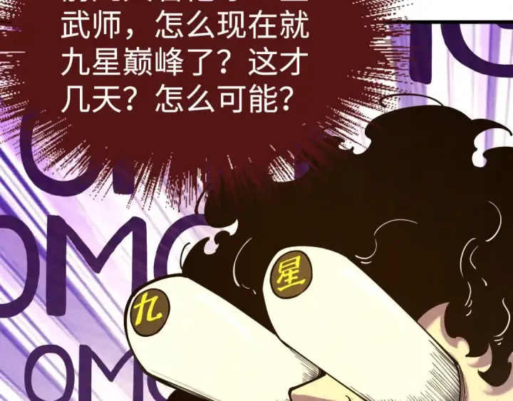 漫画《这一世我要当至尊》第145话 士别三日当连跳四星？！第114张图