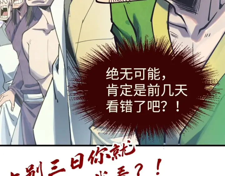 漫画《这一世我要当至尊》第145话 士别三日当连跳四星？！第116张图