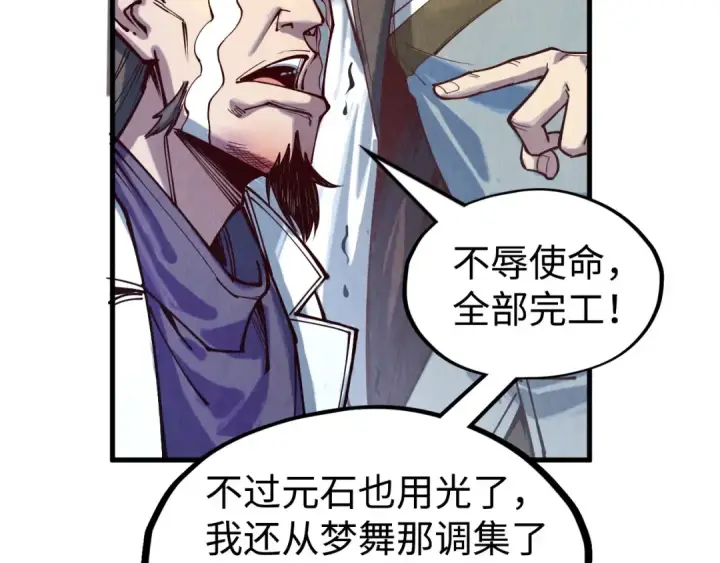 漫画《这一世我要当至尊》第145话 士别三日当连跳四星？！第12张图