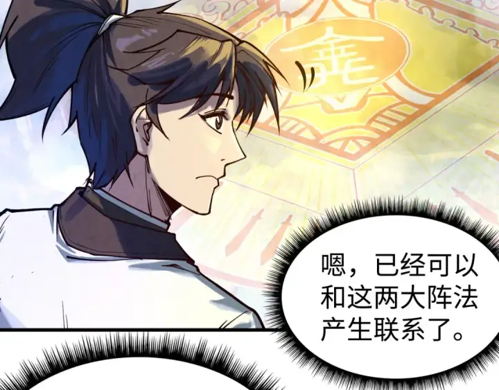 漫画《这一世我要当至尊》第145话 士别三日当连跳四星？！第26张图