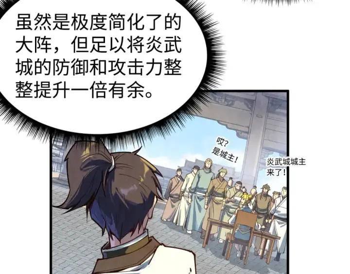 漫画《这一世我要当至尊》第145话 士别三日当连跳四星？！第27张图