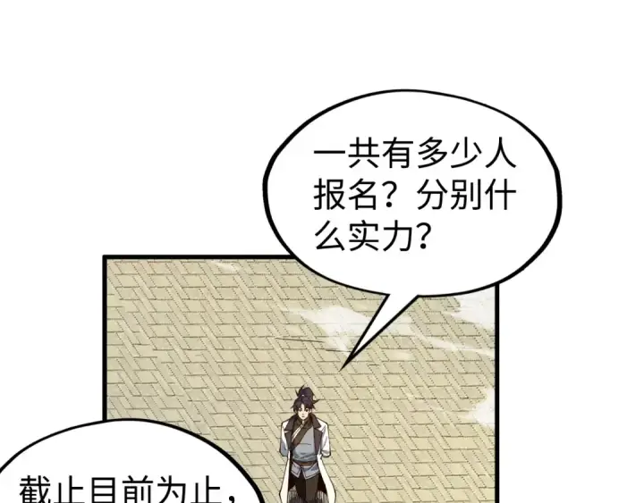 漫画《这一世我要当至尊》第145话 士别三日当连跳四星？！第31张图