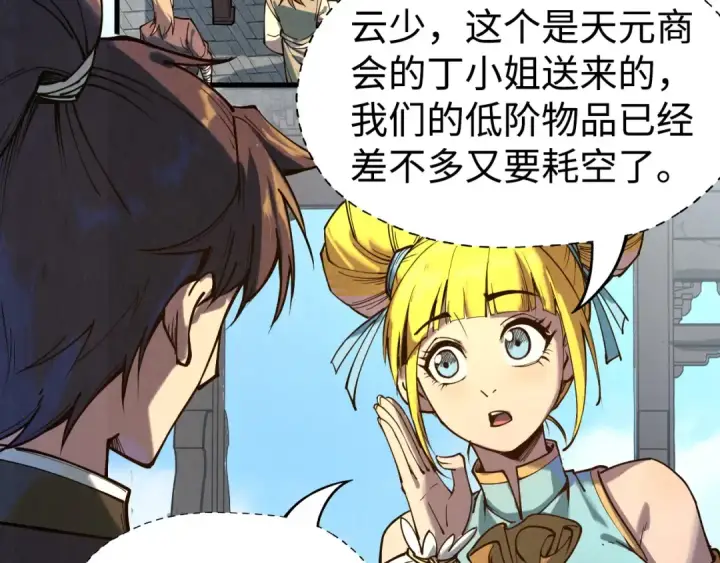 漫画《这一世我要当至尊》第145话 士别三日当连跳四星？！第33张图