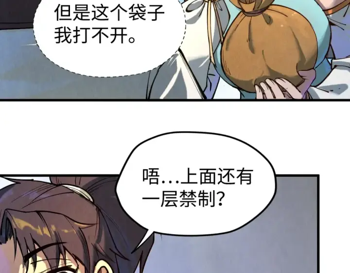 漫画《这一世我要当至尊》第145话 士别三日当连跳四星？！第34张图