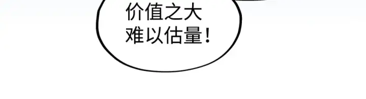 漫画《这一世我要当至尊》第145话 士别三日当连跳四星？！第41张图