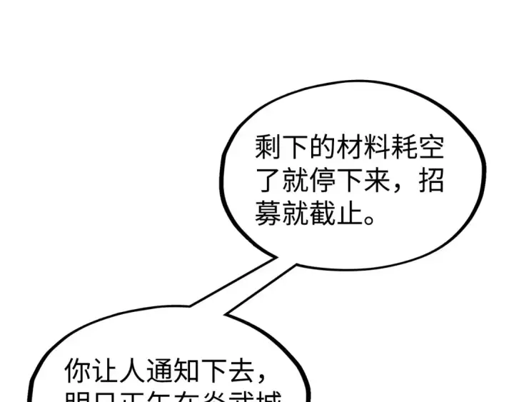 漫画《这一世我要当至尊》第145话 士别三日当连跳四星？！第42张图