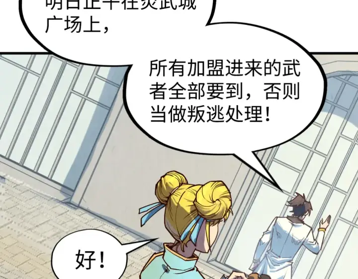 漫画《这一世我要当至尊》第145话 士别三日当连跳四星？！第43张图