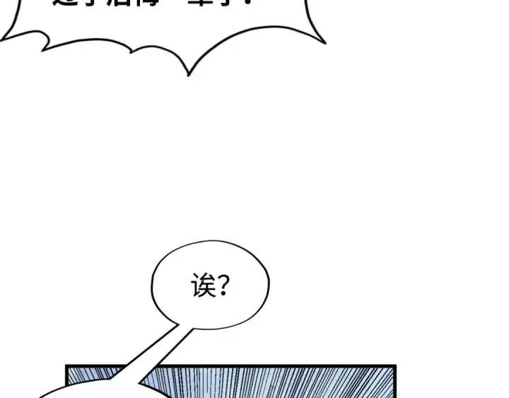 漫画《这一世我要当至尊》第145话 士别三日当连跳四星？！第46张图