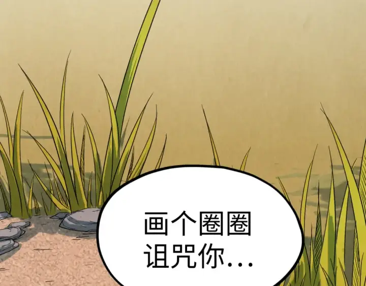 漫画《这一世我要当至尊》第145话 士别三日当连跳四星？！第49张图