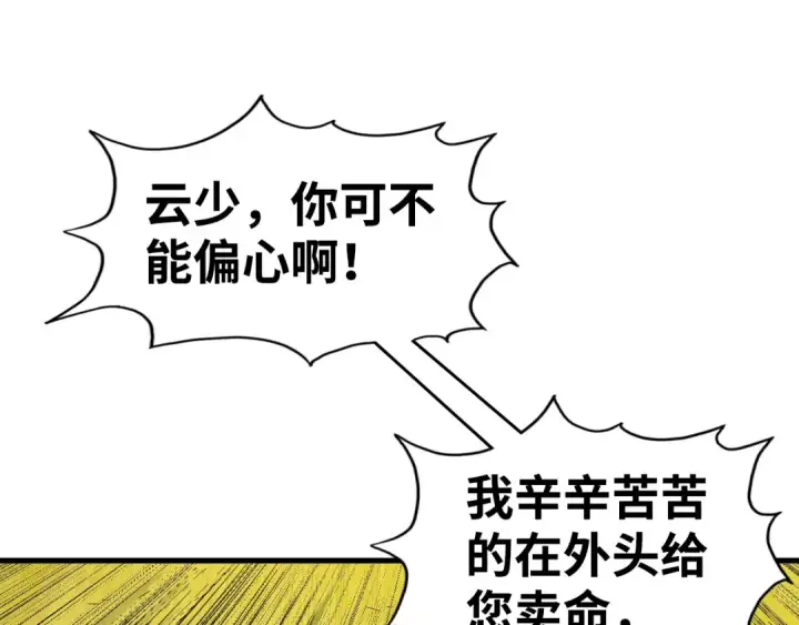 漫画《这一世我要当至尊》第145话 士别三日当连跳四星？！第5张图