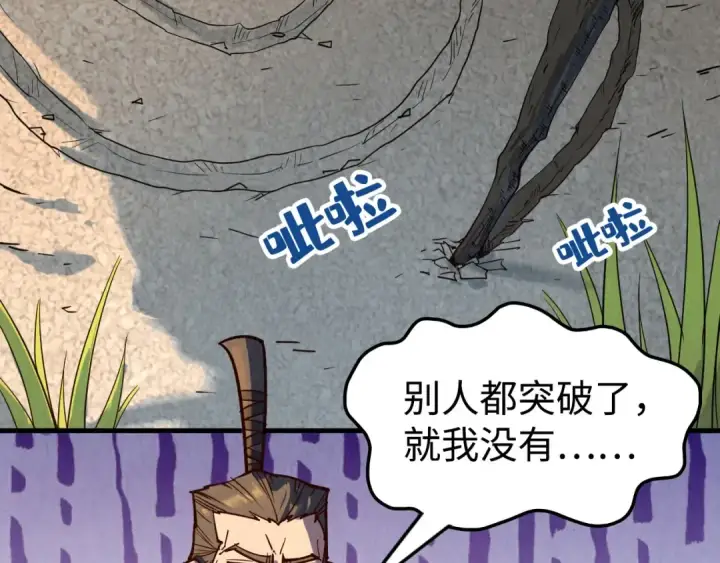 漫画《这一世我要当至尊》第145话 士别三日当连跳四星？！第51张图