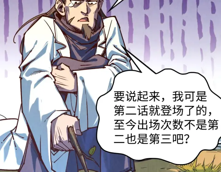 漫画《这一世我要当至尊》第145话 士别三日当连跳四星？！第52张图