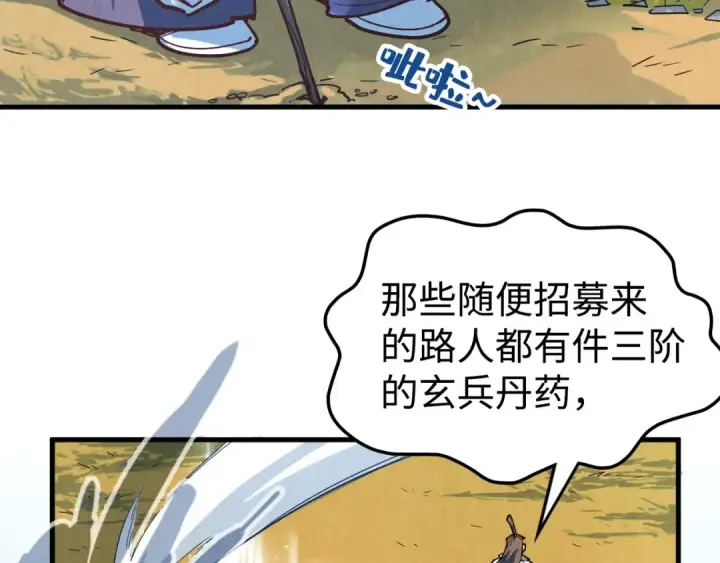 漫画《这一世我要当至尊》第145话 士别三日当连跳四星？！第53张图