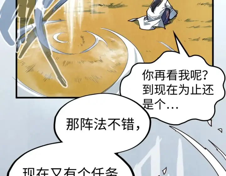 漫画《这一世我要当至尊》第145话 士别三日当连跳四星？！第54张图