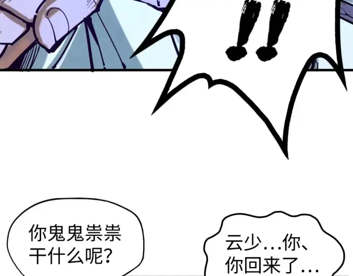 漫画《这一世我要当至尊》第145话 士别三日当连跳四星？！第58张图