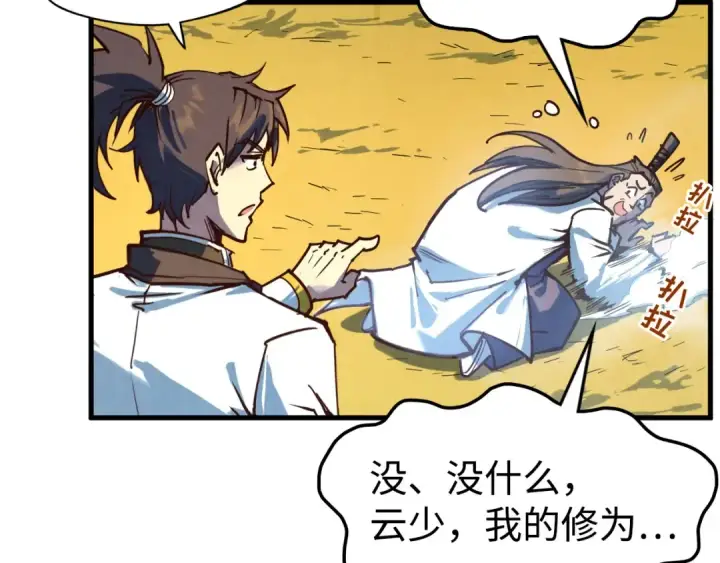 漫画《这一世我要当至尊》第145话 士别三日当连跳四星？！第59张图