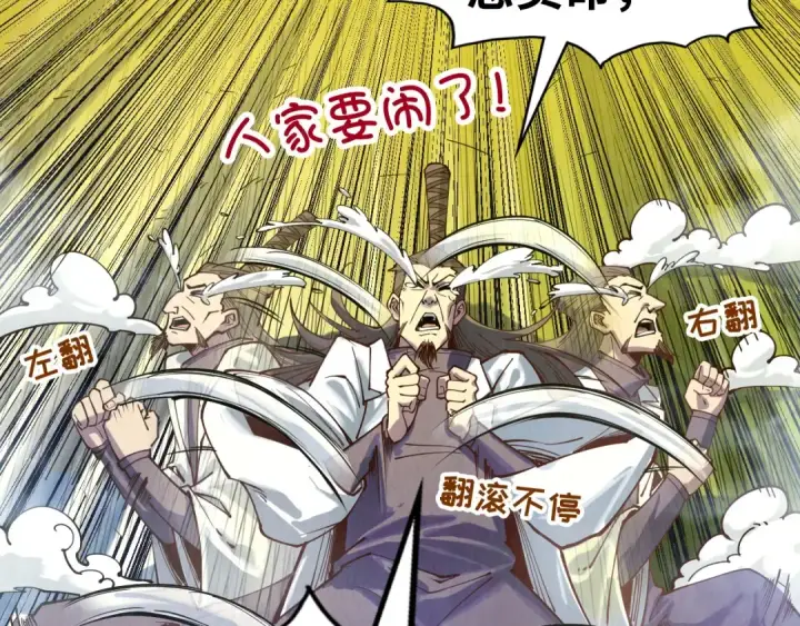 漫画《这一世我要当至尊》第145话 士别三日当连跳四星？！第6张图