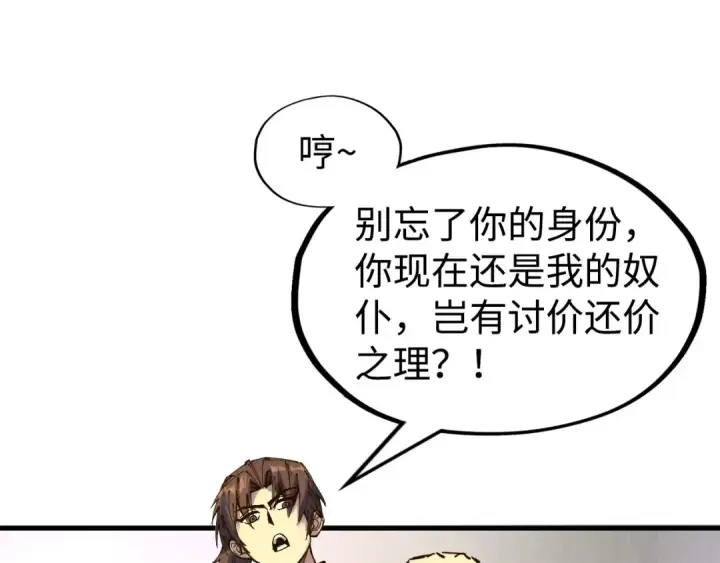 漫画《这一世我要当至尊》第145话 士别三日当连跳四星？！第61张图