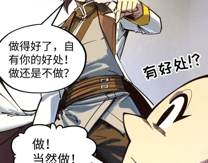 漫画《这一世我要当至尊》第145话 士别三日当连跳四星？！第62张图