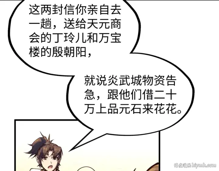 漫画《这一世我要当至尊》第145话 士别三日当连跳四星？！第64张图