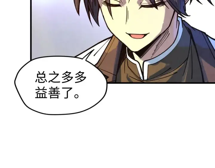 漫画《这一世我要当至尊》第145话 士别三日当连跳四星？！第67张图