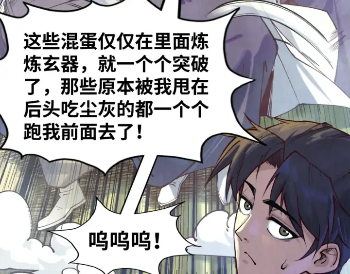漫画《这一世我要当至尊》第145话 士别三日当连跳四星？！第7张图