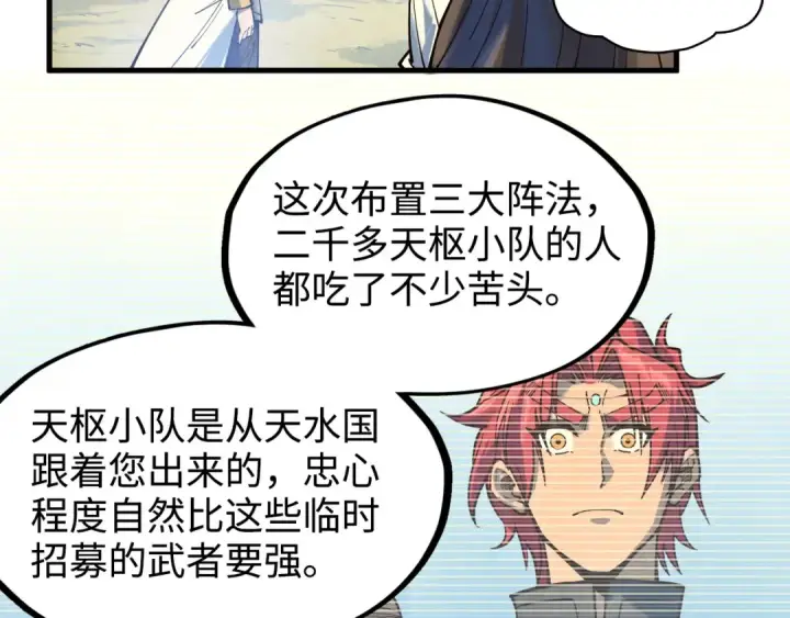 漫画《这一世我要当至尊》第145话 士别三日当连跳四星？！第73张图