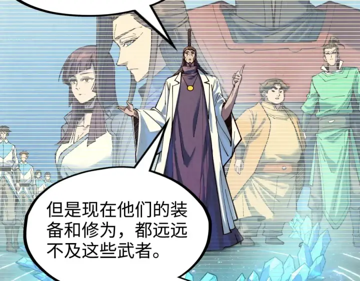 漫画《这一世我要当至尊》第145话 士别三日当连跳四星？！第74张图