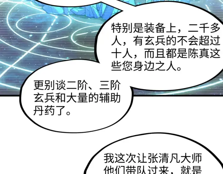 漫画《这一世我要当至尊》第145话 士别三日当连跳四星？！第75张图