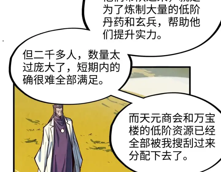 漫画《这一世我要当至尊》第145话 士别三日当连跳四星？！第76张图