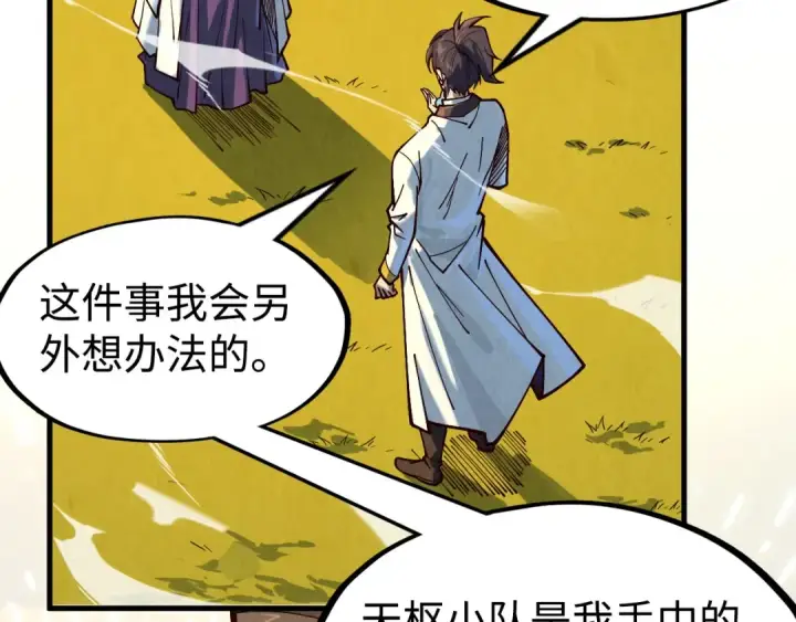 漫画《这一世我要当至尊》第145话 士别三日当连跳四星？！第77张图