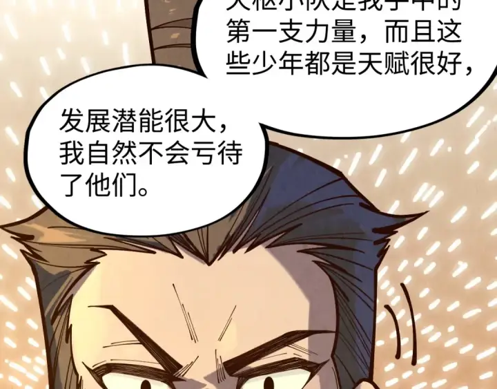 漫画《这一世我要当至尊》第145话 士别三日当连跳四星？！第78张图