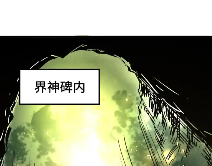 漫画《这一世我要当至尊》第145话 士别三日当连跳四星？！第81张图