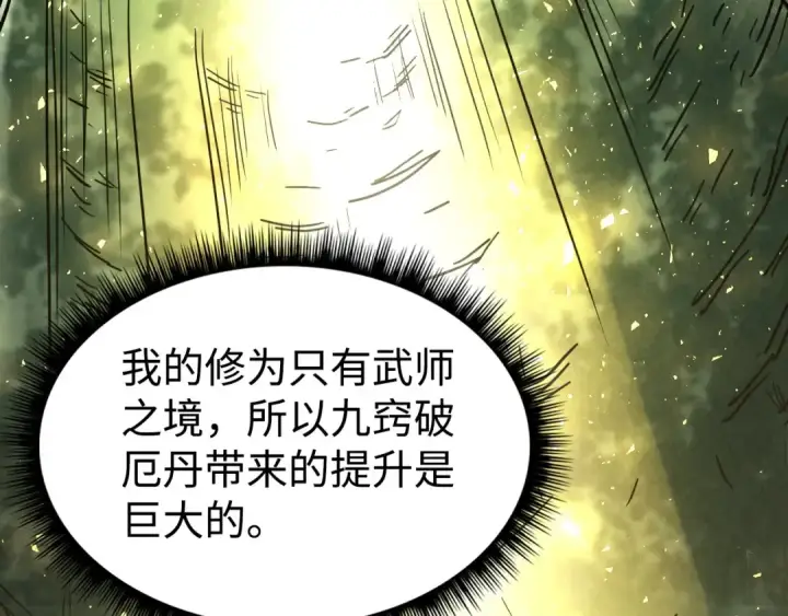 漫画《这一世我要当至尊》第145话 士别三日当连跳四星？！第82张图