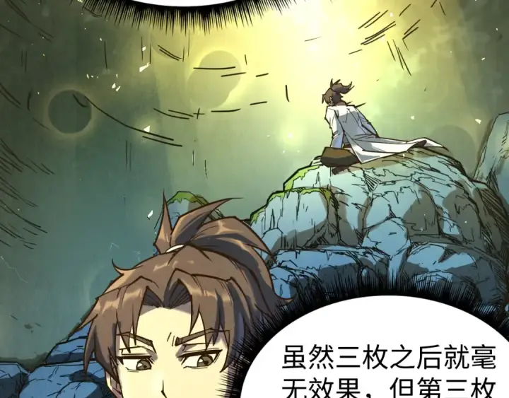 漫画《这一世我要当至尊》第145话 士别三日当连跳四星？！第83张图
