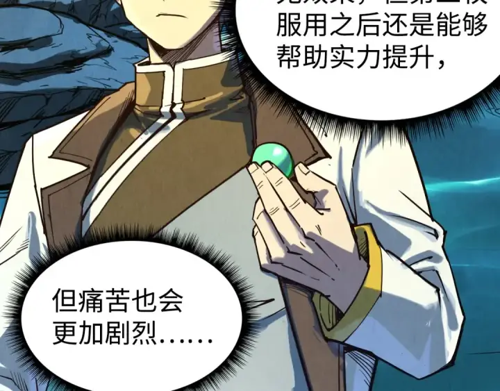 漫画《这一世我要当至尊》第145话 士别三日当连跳四星？！第84张图