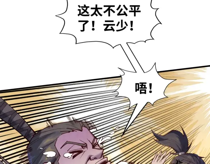 漫画《这一世我要当至尊》第145话 士别三日当连跳四星？！第9张图