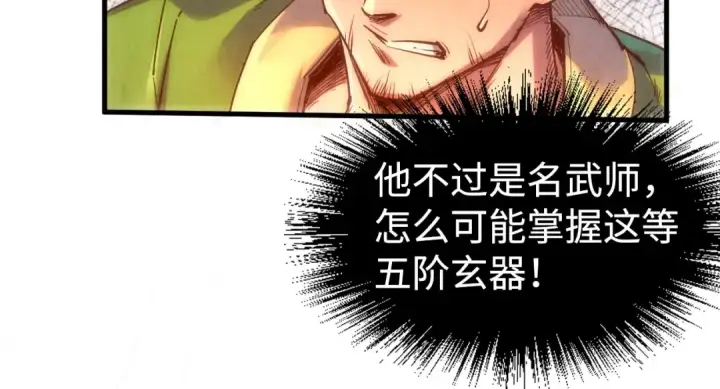 漫画《这一世我要当至尊》第146话 震慑立威第100张图