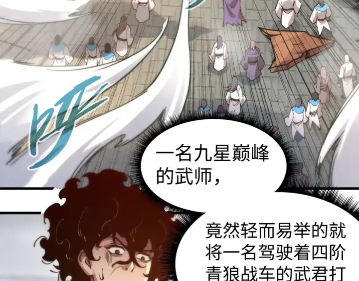 漫画《这一世我要当至尊》第146话 震慑立威第103张图