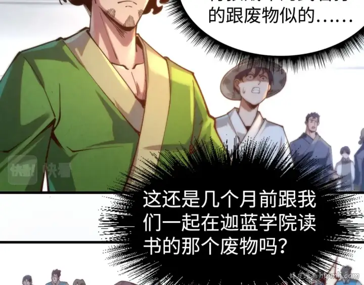 漫画《这一世我要当至尊》第146话 震慑立威第104张图