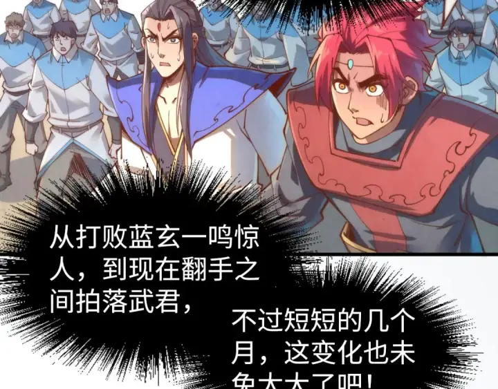 漫画《这一世我要当至尊》第146话 震慑立威第105张图