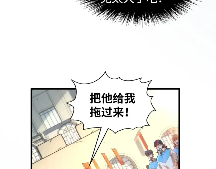 漫画《这一世我要当至尊》第146话 震慑立威第106张图