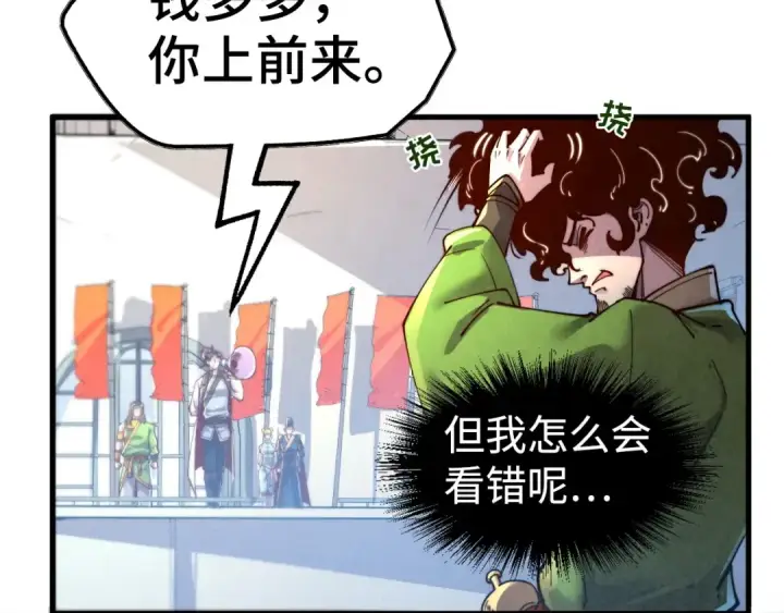 漫画《这一世我要当至尊》第146话 震慑立威第11张图