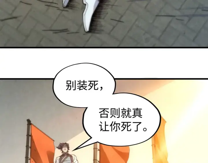 漫画《这一世我要当至尊》第146话 震慑立威第117张图