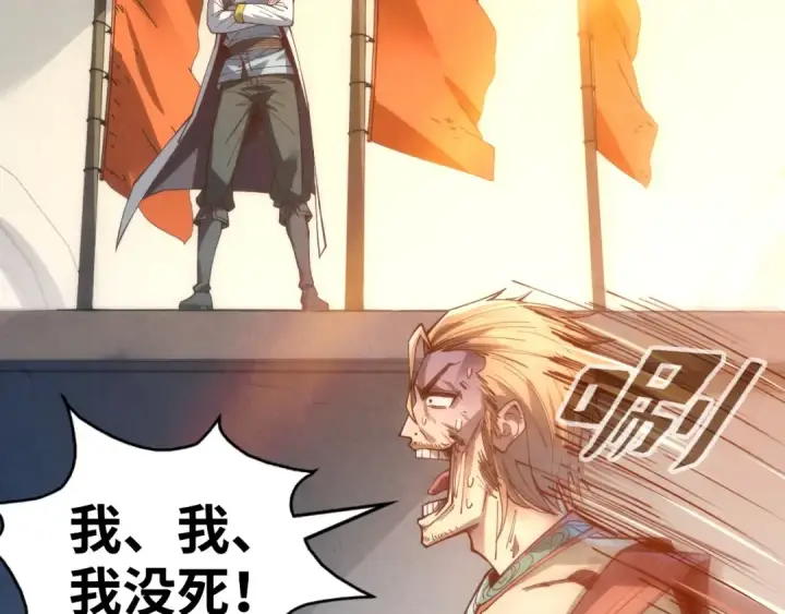 漫画《这一世我要当至尊》第146话 震慑立威第118张图
