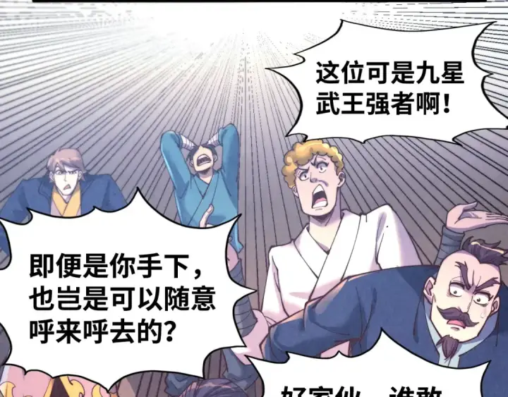 漫画《这一世我要当至尊》第146话 震慑立威第12张图